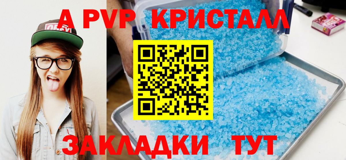 Армавир  Alpha PVP Соль  Вход с VPN  Alpha-PVP Crystall 