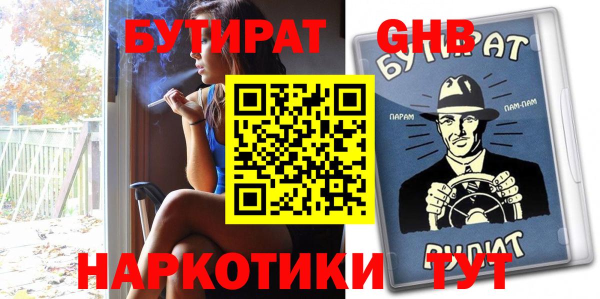 Армавир  БУТИРАТ бутик  Вход с VPN 
