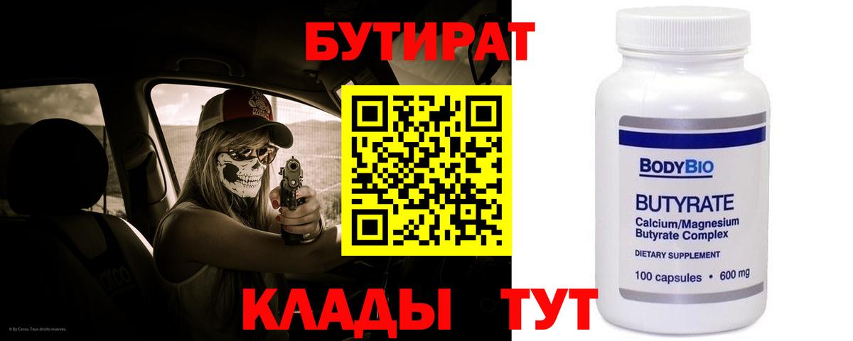Бутират бутандиол Армавир
