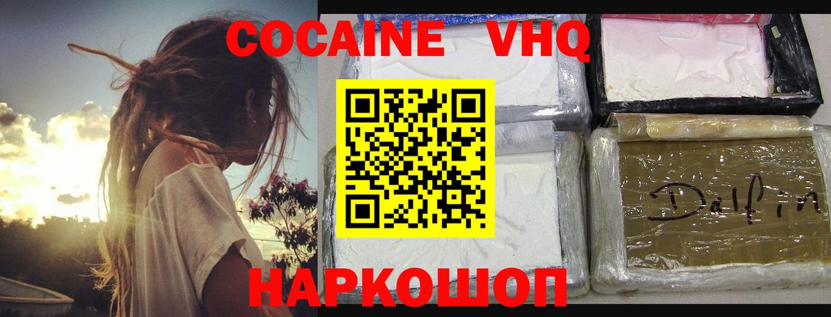 Cocaine 98%  КОКАИН Перу  Вход с VPN  Армавир 