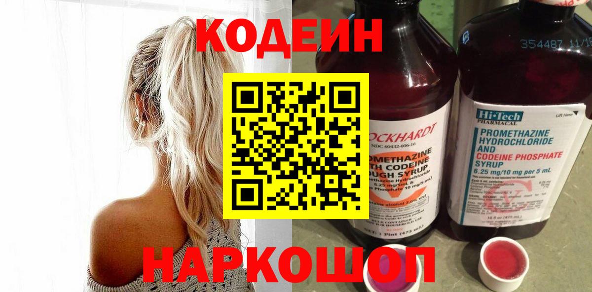 Кодеиновый сироп Lean напиток Lean (лин)  Вход с VPN  Кодеин напиток Lean (лин)  Армавир 