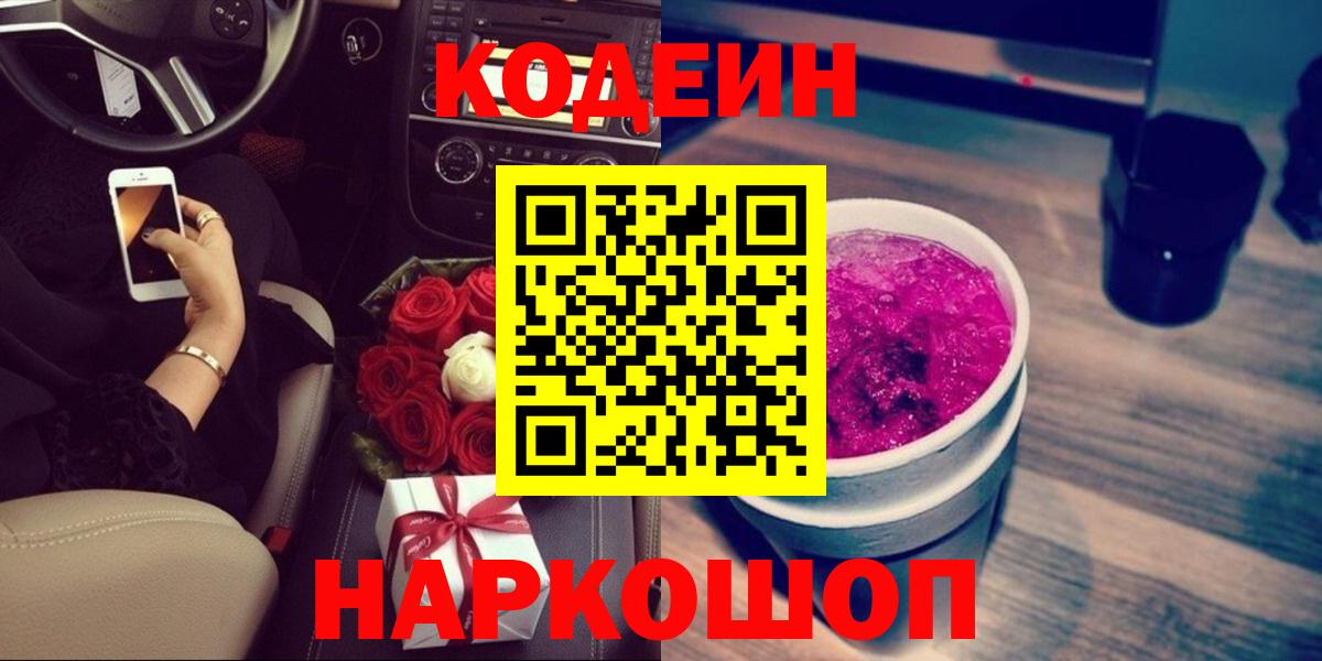 Кодеин напиток Lean (лин) Армавир