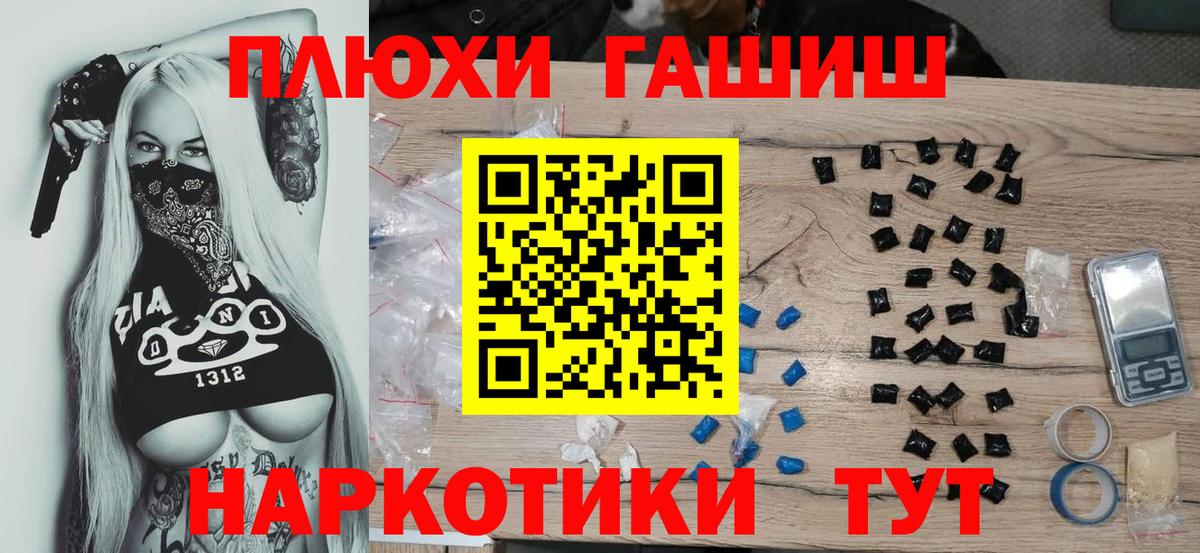 ГАШИШ гашик  Вход с VPN  Армавир 