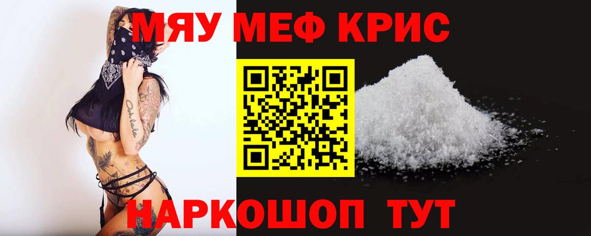 Армавир  Меф кристаллы  Мефедрон  МЯУ-МЯУ  Вход с VPN  Мефедрон кристаллы 