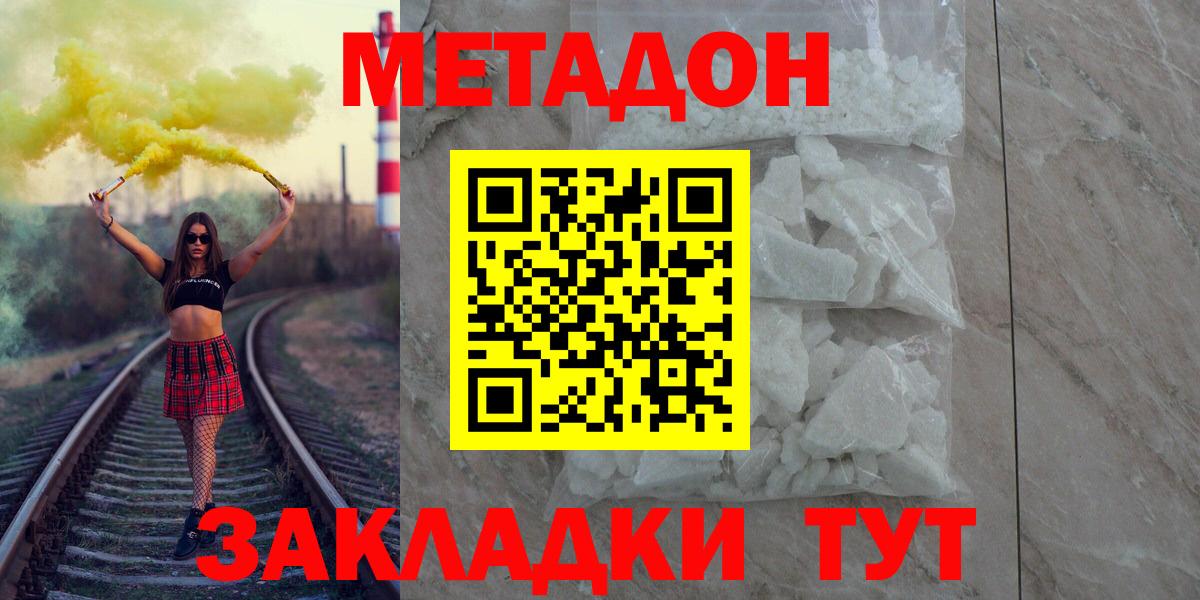 Армавир  МЕТАДОН мёд  Вход с VPN 