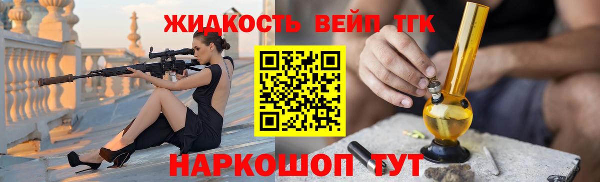 Дистиллят ТГК вейп Армавир